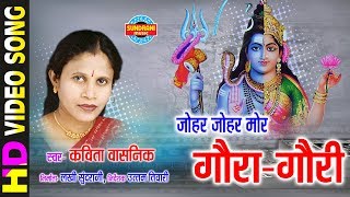 Johar Johar Mor Gaura Gauri  जोहर जोहर मोर गौरा गौरी  Kavita Vasnik  कविता वासनिक [upl. by Linis]