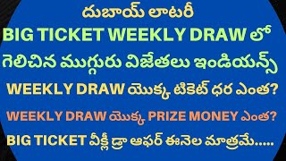 Big Ticket Weekly Draw Result Details  Abu Dhabi Big Ticket  Dubai Lottery  Rakesh Bobbili Vlogs [upl. by Dilisio]