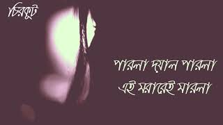 Parla doyal parla  পারলা দয়াল পারলা  Lyrics  Manush  Chirkutt  Nusrat  2019 [upl. by Notsnhoj]