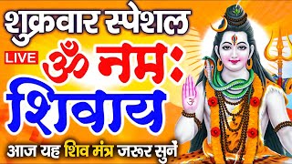 LIVE ॐ नमः शिवाय धुन  Om Namah Shivaya ShivDhun  NonStop ShivDhun  Daily Mantra [upl. by Endor]