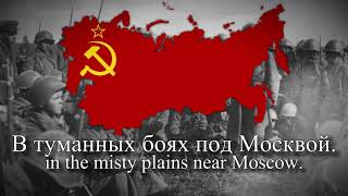 quotМарш защитников Москвыquot March of the Defenders of Moscow  Soviet Marching Song [upl. by Urata]