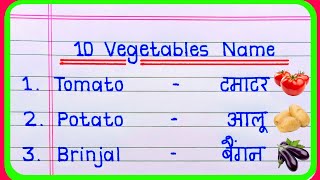 10 Vegetables Name in English and Hindi  Vegetables Name  10 Vegetables Name  10 sabjiyon ke naam [upl. by Llevel]