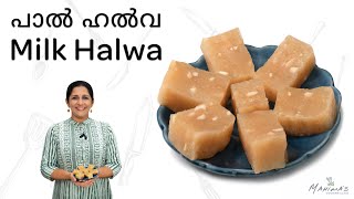 How to make Milk Halwa  പാൽ ഹൽവ [upl. by Waverly]