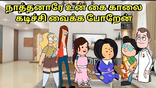 நிச்சயம் முடிஞ்சு போச்சு பொண்ணு கை காலை கடிக்க போறாங்க  nettavalli comedyTirunelveli slang [upl. by Ettelloc587]