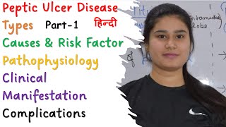 Peptic Ulcer Disease PUD  Part1  Types  Causes  Pathophysiology  Complications [upl. by Norvan642]