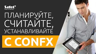 CONFX  КОНФИГУРАТОР ОБОРУДОВАНИЯ1  SATEL [upl. by Nywrad]