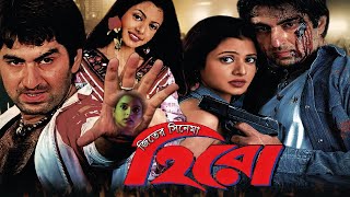 Hero Movie । হিরো ফুল মুভি বাংলা । JEET । Koel Mallick । Tapas Paul । Razzak । Facts amp Review [upl. by Sivatnod]