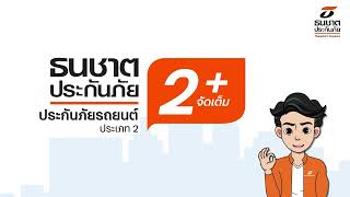 2 จัดเต็ม [upl. by Ilzel]