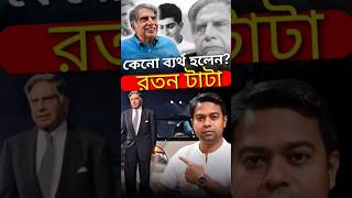 মানুষের ভালো করতে গিয়ে খারাপ হলো 😰 ratantata [upl. by Vihs]