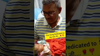 This Song Dedicated to मेरे Dadaji Shorts Ytshorts viralshorts cutebaby viral grandfatherlove [upl. by Siesser]