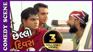 Chhello Divas Comedy Scene  Jaadi Buddhi No Dhulo – New Gujarati Movie [upl. by Templa228]