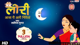 Lullaby For Kids  Aaja Ri Aari Nidiya by Lalitya Munshaw  Lori  Hindi Lullabies  Red Ribbon Kids [upl. by Odlaw]