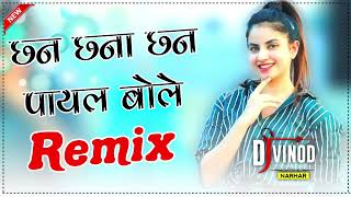 Chan Chana Chan Payal Bole ♥️ Dj Remix Song Hindi Dj Remix Song 2024 Dj Santosh Kushwah [upl. by Augusta]