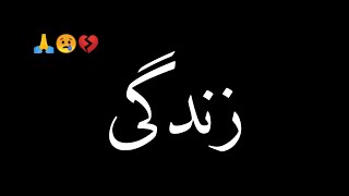 A Zindagi Kabi Tu Mere Baap jese Ban ja💔😭Urdu Poetry Deep Line Black Screen By Syed Sudais [upl. by Kirk287]