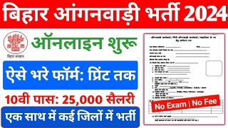 Bihar Anganwadi Lady supervisor Form 2024 kaise Bhare  Bihar Anganwadi vacancy 2024 online Apply [upl. by Ok347]