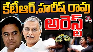 Breaking News  కేటీఆర్  హరీష్ రావు అరెస్ట్  BRS MLAs amp MLCs Protest at Assembly Gate  AadyaTV [upl. by Eidnalem]