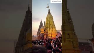 Shree Kashi Vishwanath Mandirbholenath varanasi harharmahadevvaranasivlog kashishivtemple [upl. by Otsuaf320]