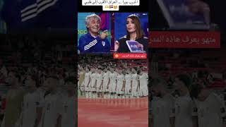 شوكت درب المنتخب العراقي با سنة دربهم 🤔🤔 [upl. by Erotavlas187]