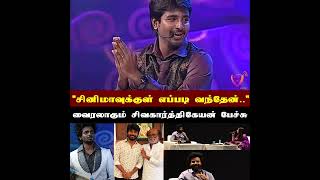 sivakarthikeyan kushboo interview  Sivakarthikeyan Speech  Rajinikanth  சிவகார்த்திகேயன் [upl. by Renckens]