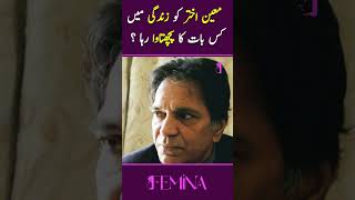 Moin Akhtar Ko Zindagi Bhar Kis Bat Ka Pachtawa Raha [upl. by Celestyna]