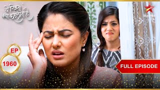 Akshara को हुआ शक  Full Episode1960 Yeh Rishta Kya Kehlata Hai [upl. by Ekaterina623]