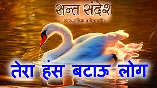 ✓ तेरा हंस बटाऊ लोग  Prakash Gandhi  2015  Audio  Chetavani Bhaja [upl. by Joane]