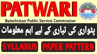 Key Details about Patwari Tests in Bpsc Balochistan Patwari jobs preparation Patwari Syllabus [upl. by Ayitahs210]