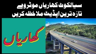 Sialkot kharian motorway update  kharian Sialkot motorway latest update [upl. by Nwahsel]