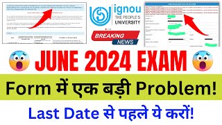 Breaking News June 2024 Exam Form में एक बड़ी Problem  IGNOU Exam Form Fill Up Online 2024 [upl. by Leuqcar]