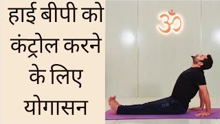 10 Best yoga poses to control High blood pressure Hypertension [upl. by Elboa702]