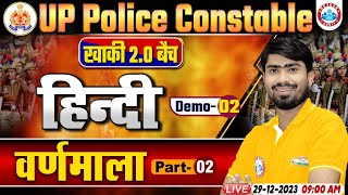 UP Police Constable 2024  UP Police Hindi Demo 2  वर्णमाला  UP Police Constable Hindi Class [upl. by Boeschen167]