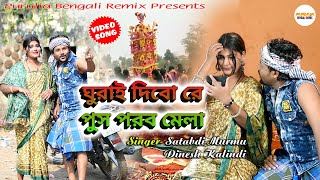 TUSU MELA  টুসু মেলা  PURULIA VIDEO  NEW PURULIA VIDEO 2024 [upl. by Bonis]