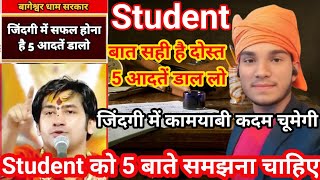 जीवन में कामयाब होने के लिए 5 आदतें डाल लो लाइफ में बहुत जड़ी कामयाब हो जाओगे जय श्री राम 🚩 [upl. by Bernita999]