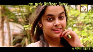 O KAKIMA AMI SOTTY VALO CHELA  সৌরভ মহারাজ  ও কাকিমা আমি সত্যি  SOURAV MAHARAJ  RS MUSIC [upl. by Eibot]