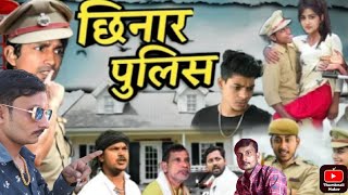 छिनार पुलिस  CHHINAR POLICE Anil pandit  mani meraj comedy  new comedy video 2022 [upl. by Welsh]