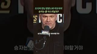 백문어  존존스와 미오치치 중 승자는 아스피날과 싸운다 ufc mma jonjones stipemiocic tomaspinall [upl. by Scrivings]