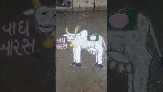 vagh Baras Ni rangoli [upl. by Ashwell]