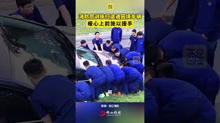 浙江金華。消防員訓練歸途遇困境車輛，暖心上前施以援手！｜社會百態｜民生｜消防員｜佛山Street｜資訊｜新聞 [upl. by Nothsa908]