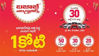 Indias Biggest Festive Offer at Bajaj Electronics  Shop amp Win 1 Cr Cash prize amp 30 Alto K10 Cars [upl. by Christiano]