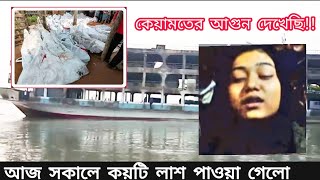 Bd launch Videolaunch agun । agun laga।বরগুনাগামী লঞ্চ এমভি অভিযান১০ এ ভয়াবহ আগুন MV Ovijann 10 [upl. by Nilved]