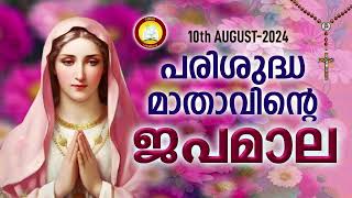 Japamala 10th of August 2024  Mathavinte Japamala  Santhoshathinte Rahasyangal 10th of August 2024 [upl. by Stutsman]