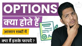 What are Options Options Kya Hote Hain Simple Explanation in Hindi TrueInvesting [upl. by Thamora]