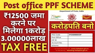 Ppf account benefitsppf account Kiya hai12500जमा करने पे मिलेगा 1करोड़ppf interest calculation [upl. by Nevaeh699]