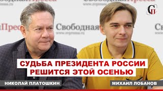 Судьба Путина решится осенью Роль муниципальных выборов в Москве 2022 НН ПлатошкинМихаил Лобанов [upl. by Ainivad]