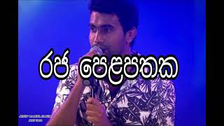 Raja Pelapathaka රජ පෙළපතක  Damith Asanka  sandumusicvideohub [upl. by Daryl]