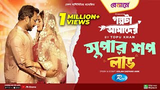 Supershop Love  সুপারশপ লাভ  Sayed Zaman Shawon Aisha Khan  Bangla New Natok 2023  Rtv Drama [upl. by Wynnie]