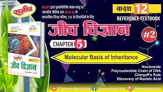 Nucleoside  DNARNA Molecular Basis of Inheritance  जीव विज्ञान  Biology by Ms Taslima [upl. by Nosreh]