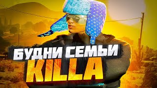 БУДНИ СЕМЬИ KILLA на GTA 5 RP  РОЗЫГРЫШ 50К [upl. by Enidaj]