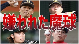 【曲がりすぎ】エグい魔球！プロ野球選手100人が選ぶナンバー1変化球 [upl. by Emory]