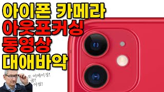 엄청난게 나왔다 아이폰 카메라로 동영상 아웃포커싱  찍고 나서 초점 수정  영상편집까지 Focos Live [upl. by Neelear530]